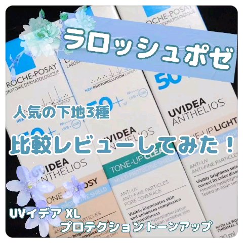 UVイデア XL プロテクショントーンアップ ローズ/ラ ロッシュ ポゼ/日焼け止めクリームの人気ショート動画