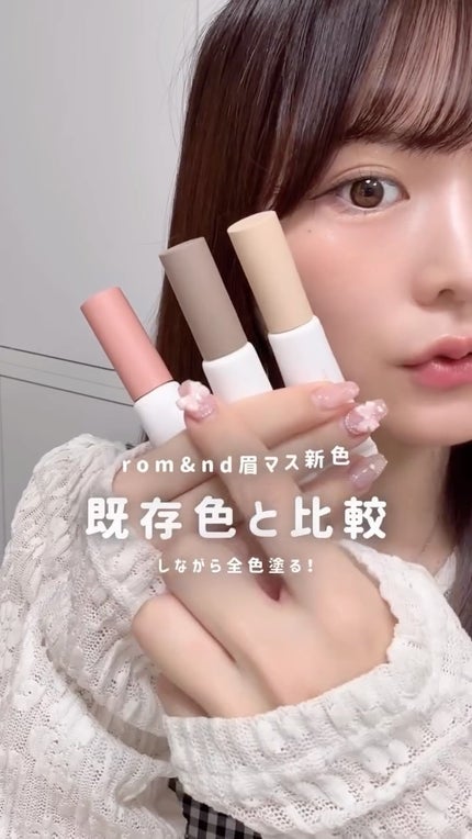 ハンオールブロウカラ/rom&nd/眉マスカラの人気ショート動画