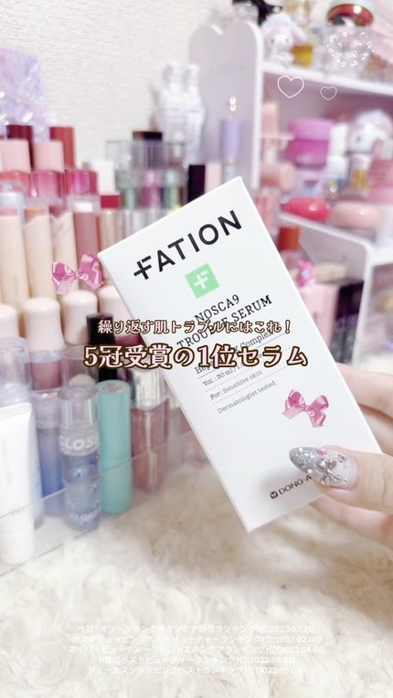 ノスカナイン トラブル セラム/FATION/美容液の人気ショート動画