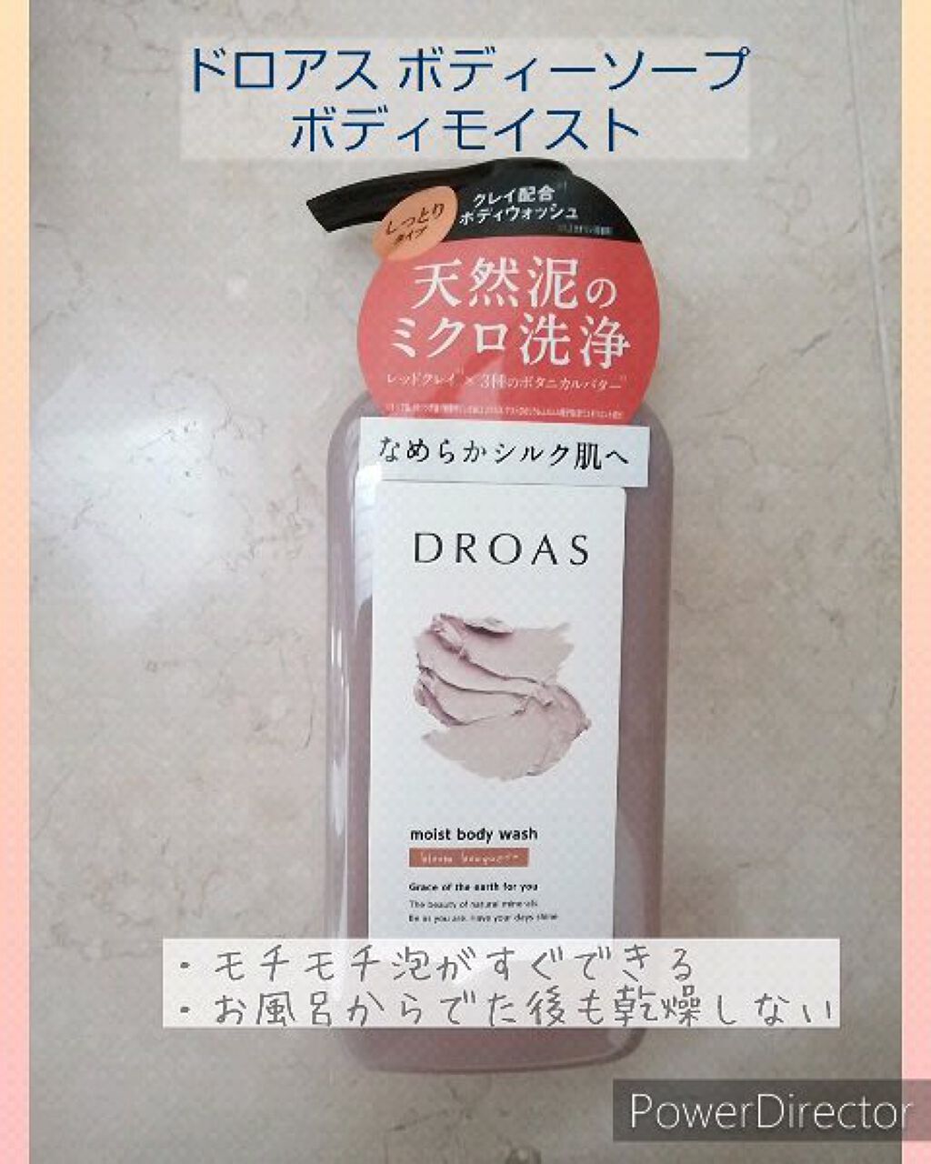 クレイボディウォッシュ モイスト/DROAS/ボディソープの人気ショート動画