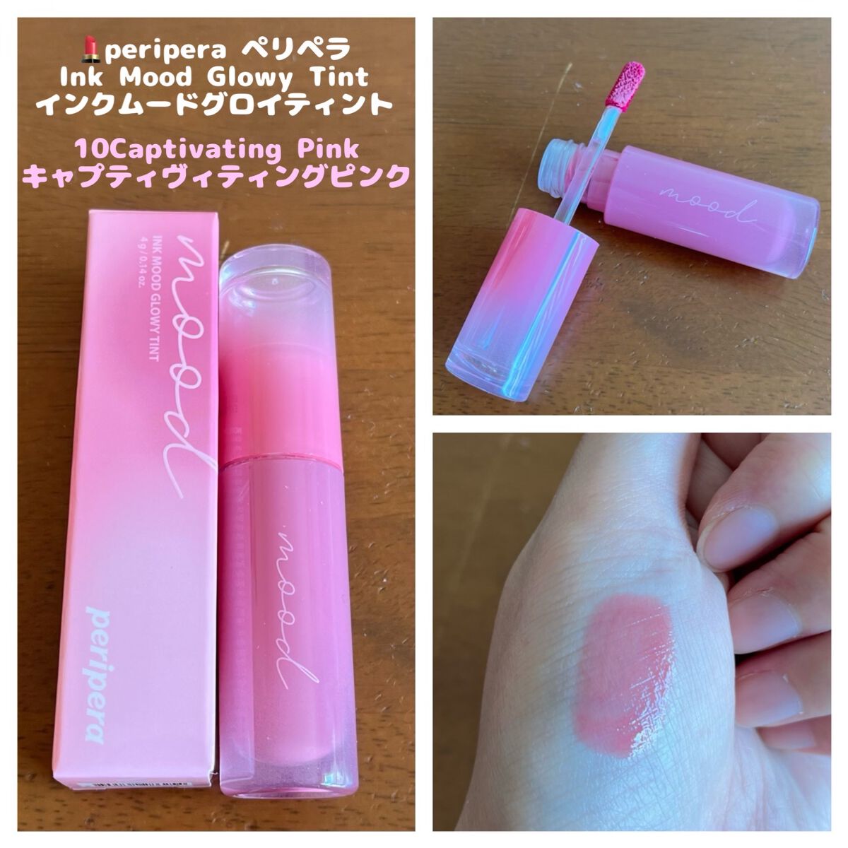 ペリペラ インク ムード グロイ ティント/PERIPERA/リップティントを使ったクチコミ（1枚目）