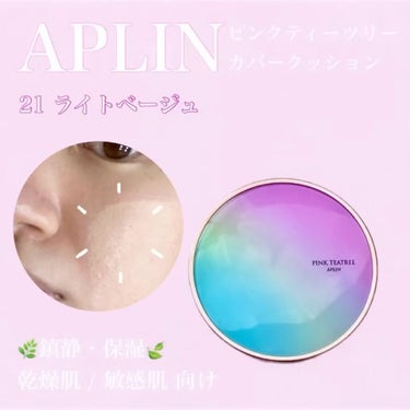 ピンクティーツリーカバークッション/APLIN/クッションファンデーションを使ったクチコミ（1枚目）