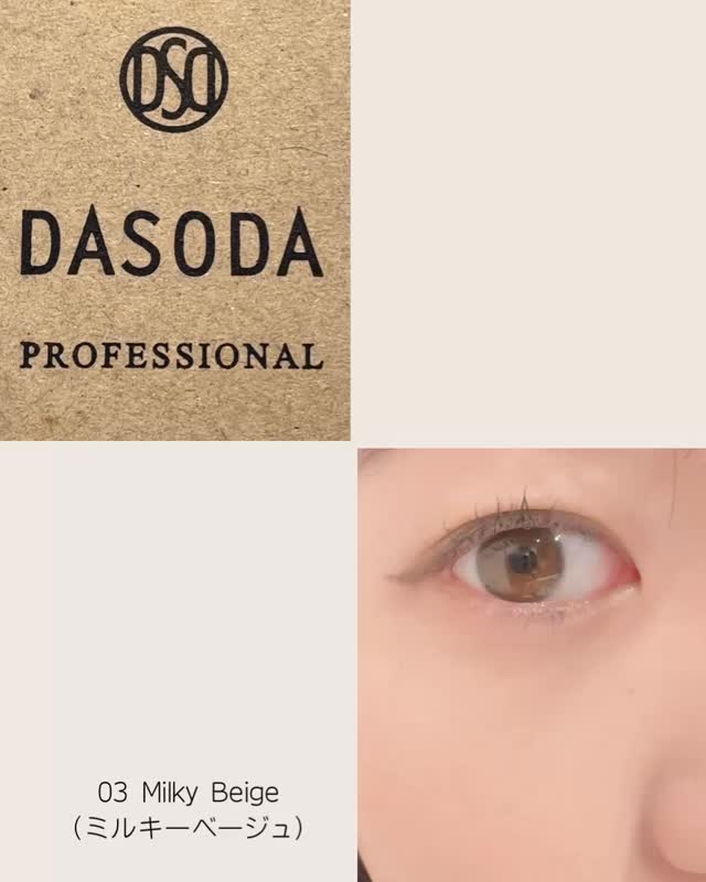 ダソダ プロフェッショナル リキッドアイライナー/DASODA/リキッドアイライナーの動画クチコミ1つ目
