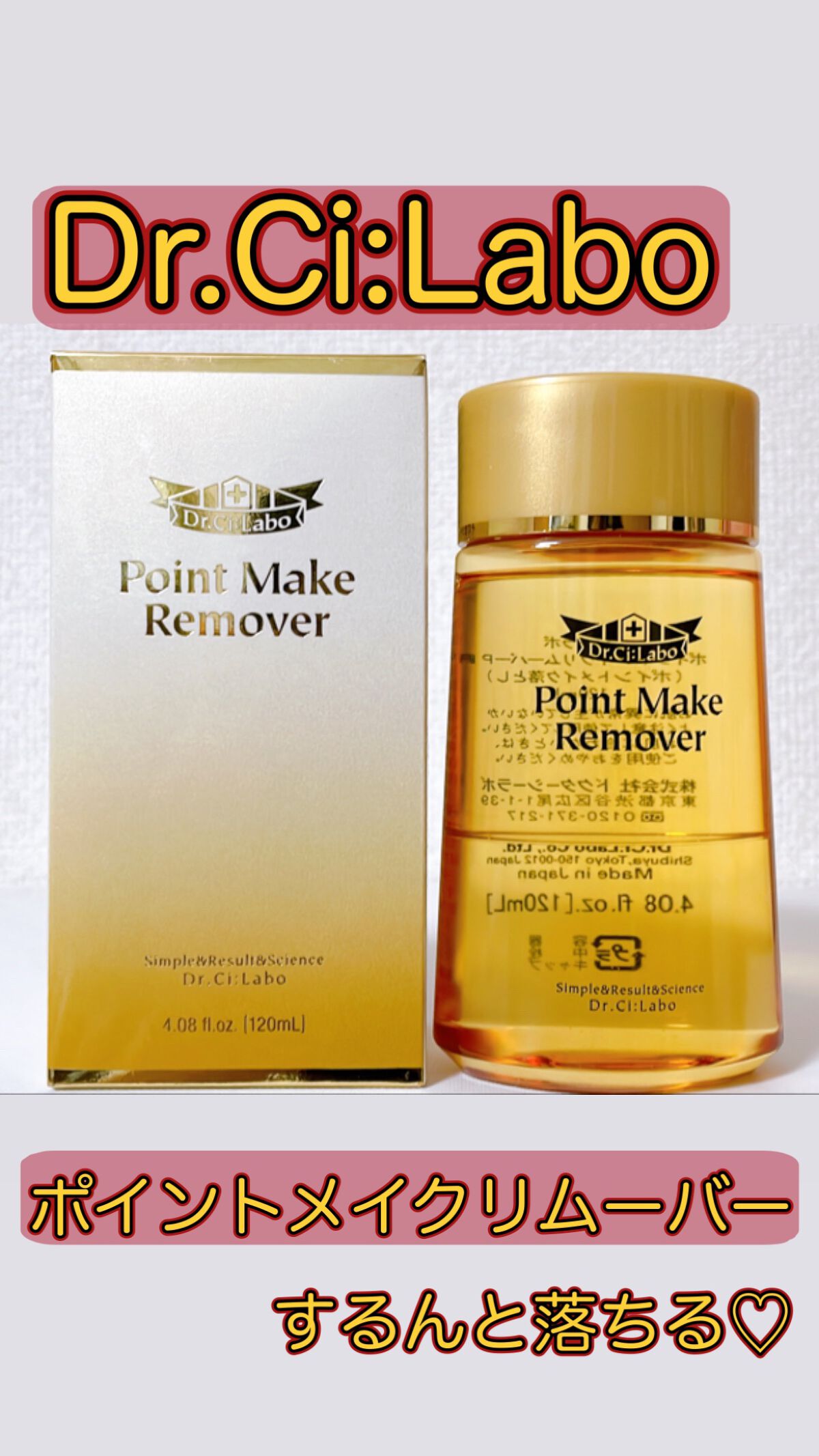 ポイントメイクリムーバー/ドクターシーラボⓇ/ポイントメイクリムーバーの動画クチコミ1つ目