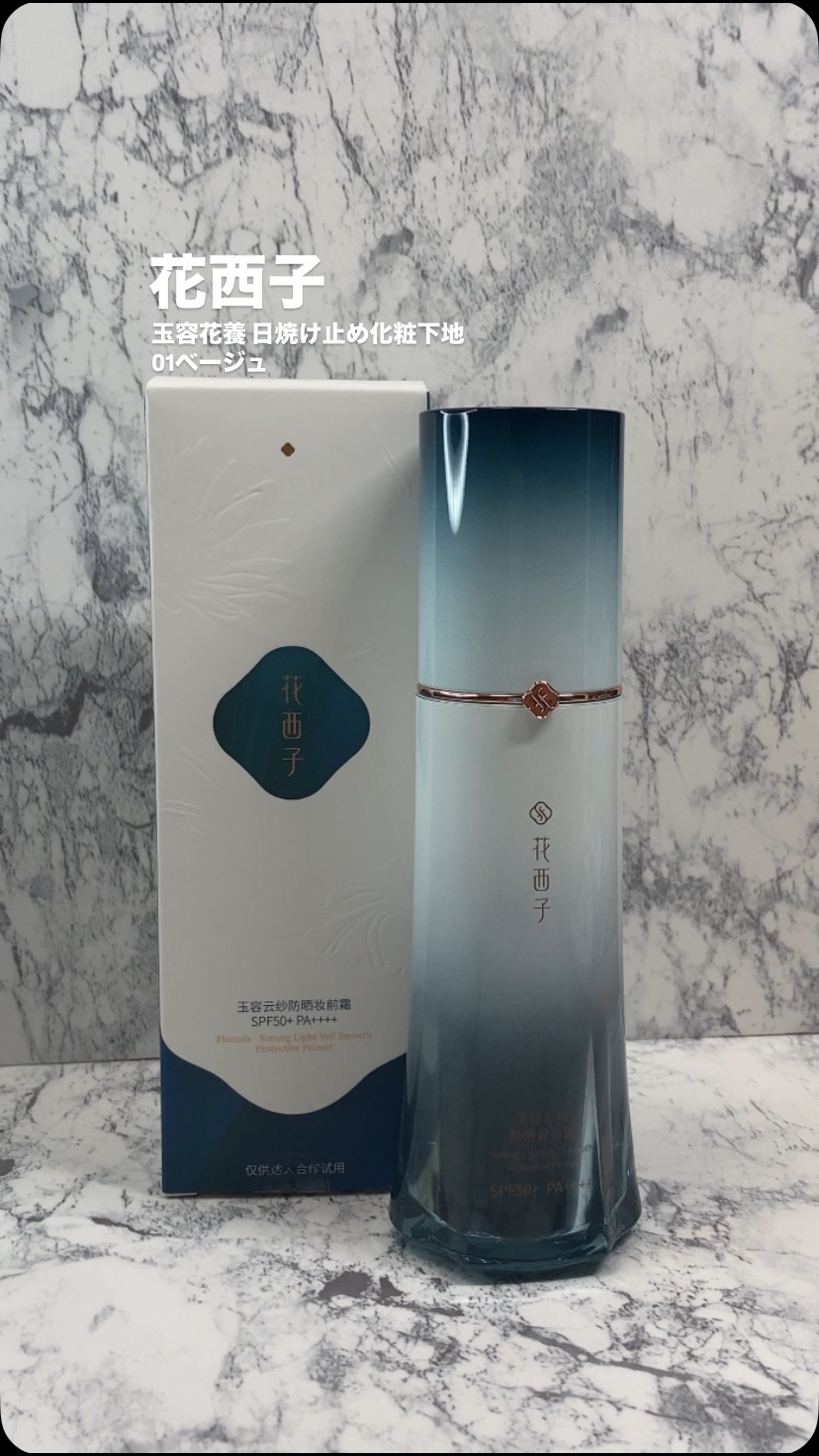 玉容花養 日焼け止め化粧下地/花西子/化粧下地の動画クチコミ1つ目