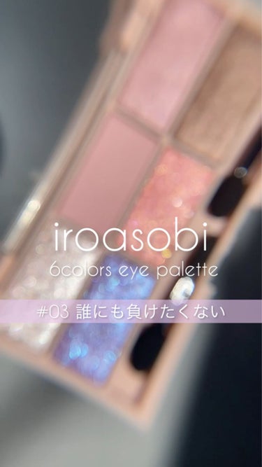 イロアソビ 6色アイパレット/iroasobi/アイシャドウパレットを使ったクチコミ（1枚目）