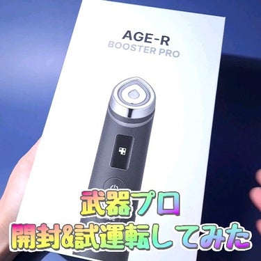 AGE-R ブースタープロ/MEDICUBE/美顔器・マッサージの動画クチコミ1つ目