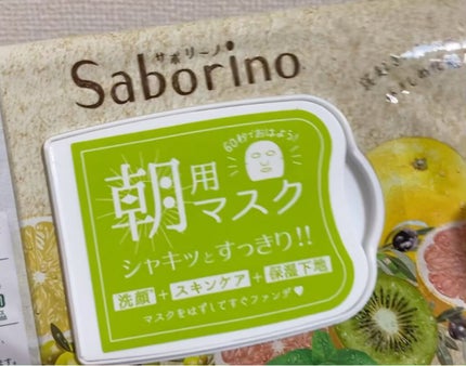 目ざまシート GK 22<フレッシュグレープフルーツの香り>/サボリーノ/シートマスク・パックを使ったクチコミ(3枚目)