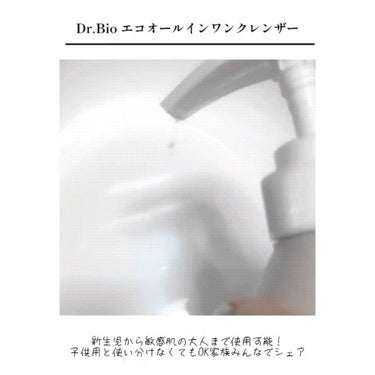 エコオールインワンクレンザー/Dr.Bio/その他洗顔料の動画クチコミ2つ目