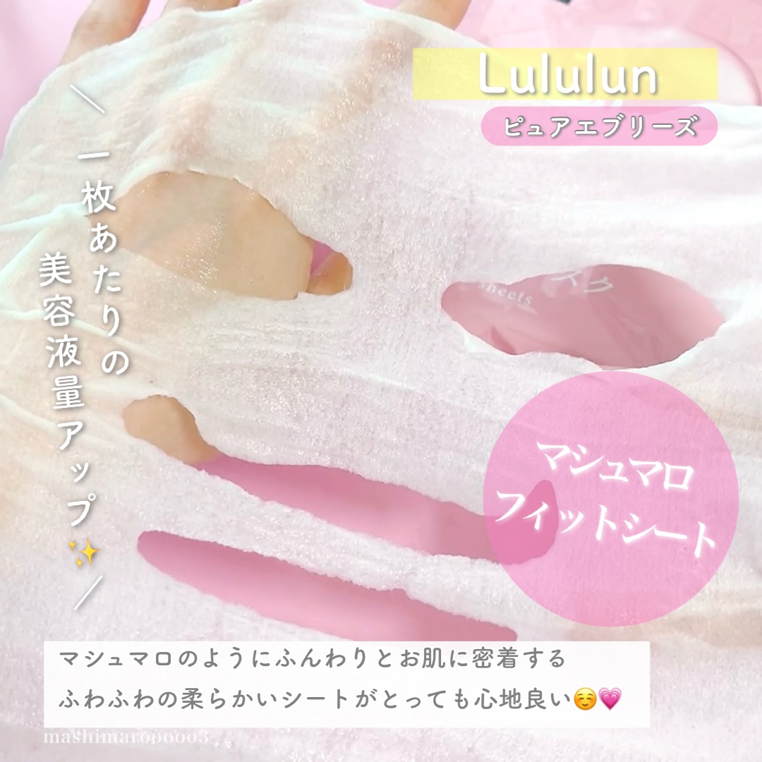ルルルンピュア エブリーズ/ルルルン/シートマスク・パックを使ったクチコミ（1枚目）
