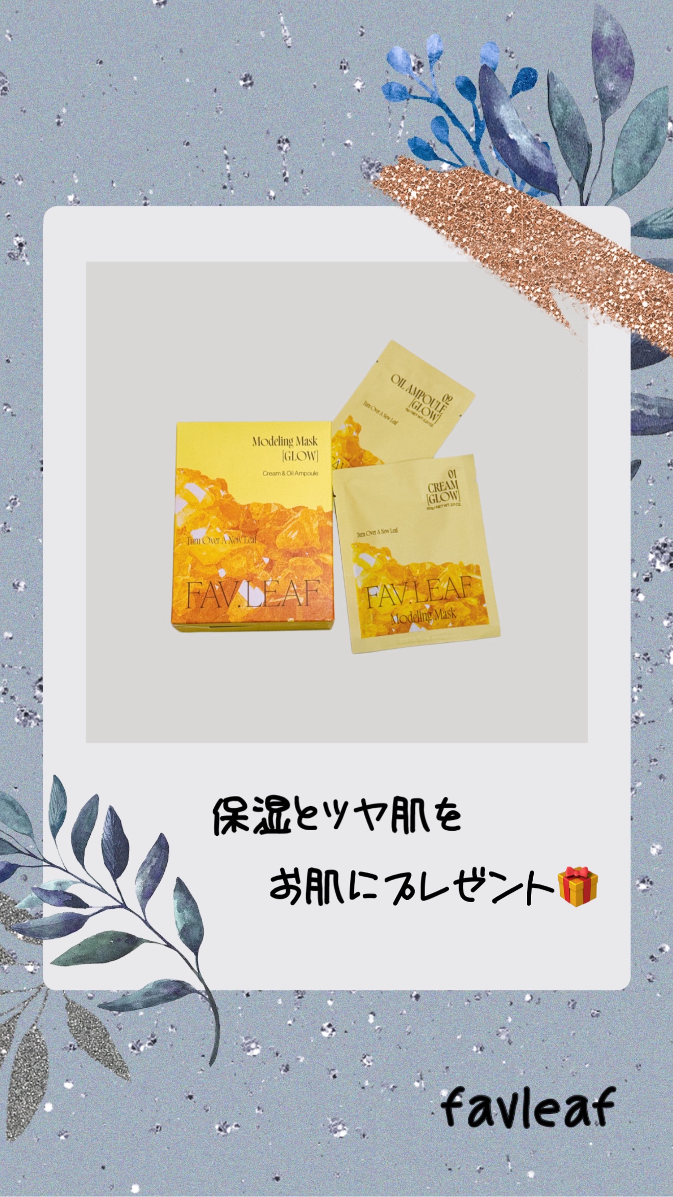 グローモデリングマスク/favleaf/洗い流すパック・マスクを使ったクチコミ（1枚目）