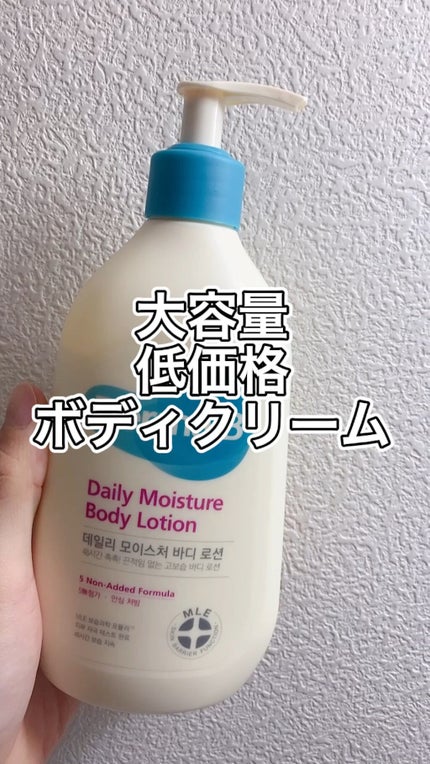 デイリーモイスチャーボディローション/Derma:B/ボディローションの動画クチコミ3つ目