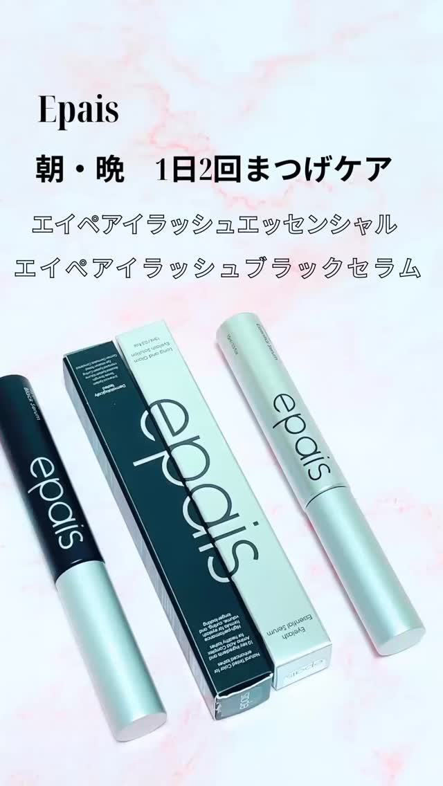 アイラッシュブラックセラム/epais/まつげ美容液の人気ショート動画