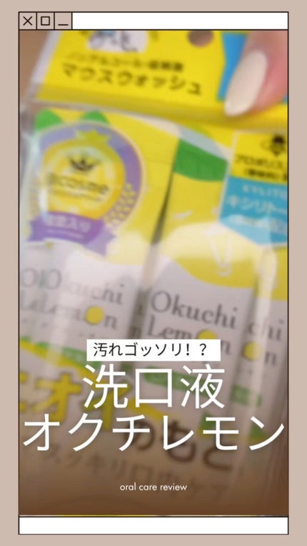 オクチレモン(マウスウォッシュ)/オクチシリーズ/マウスウォッシュ・スプレーの人気ショート動画