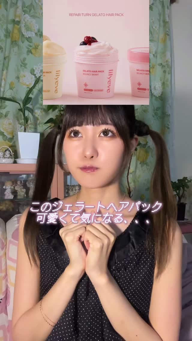 リペアターンジェラートヘアパック シルキーバナナ/リリーイブ/洗い流すヘアトリートメントを使ったクチコミ（1枚目）