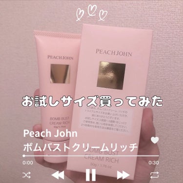 ボムバストクリーム　リッチ/PEACH JOHN/バスト・ヒップケアを使ったクチコミ（1枚目）