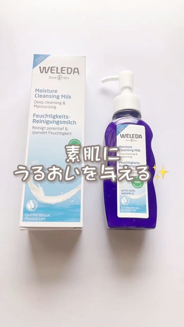 モイスチャー クレンジングミルク/WELEDA/ミルククレンジングを使ったクチコミ（1枚目）