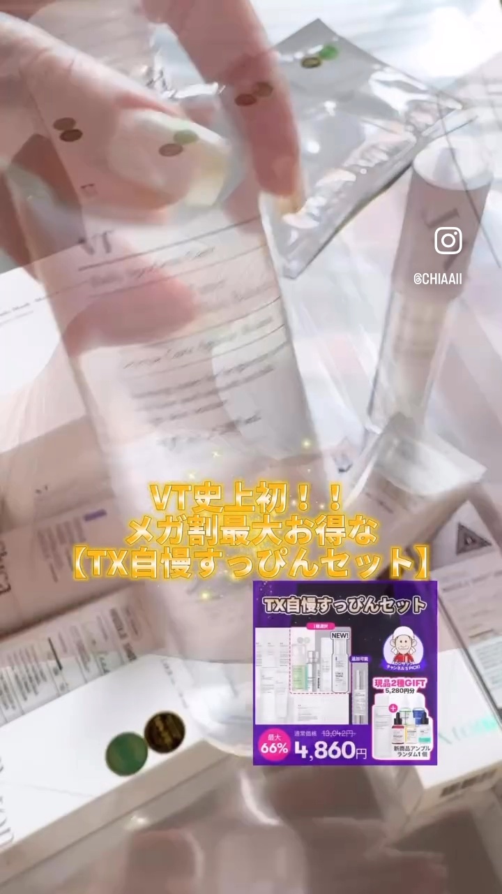 リードルショット300/VT/美容液の動画クチコミ5つ目