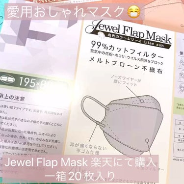 Jewel Flap Mask/Jewel Flap Mask/マスクを使ったクチコミ（1枚目）