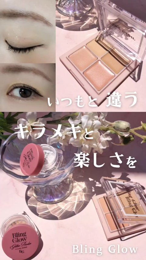 グリッターパウダー 01ファーストスノー/BLING GLOW/パウダーハイライトを使ったクチコミ（1枚目）