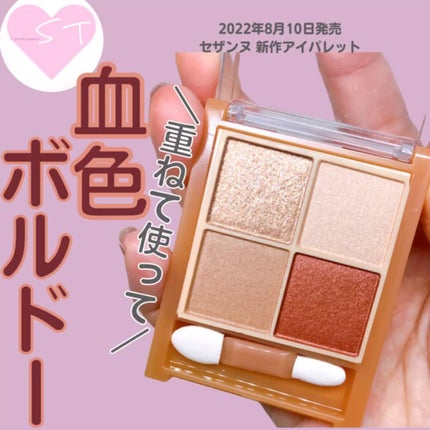 ベージュトーンアイシャドウ/CEZANNE/アイシャドウパレットの人気ショート動画