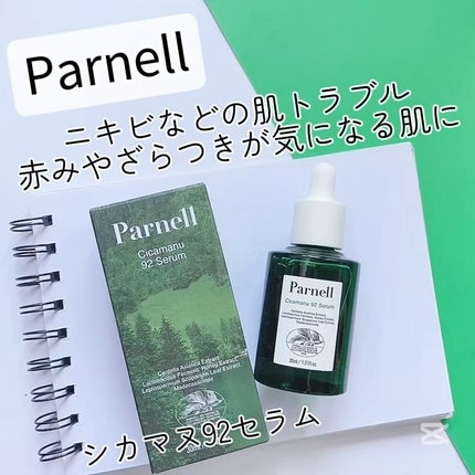 シカマヌ 92セラム/parnell/美容液を使ったクチコミ(1枚目)