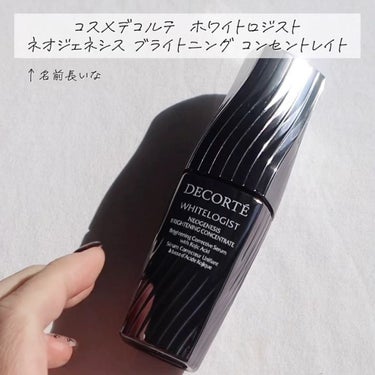 ホワイトロジスト ネオジェネシス ブライトニング コンセントレイト 40ml/DECORTÉ/美容液を使ったクチコミ（3枚目）