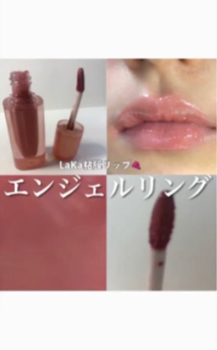 ジェリーイングヌードグロス/Laka/リップグロスの人気ショート動画