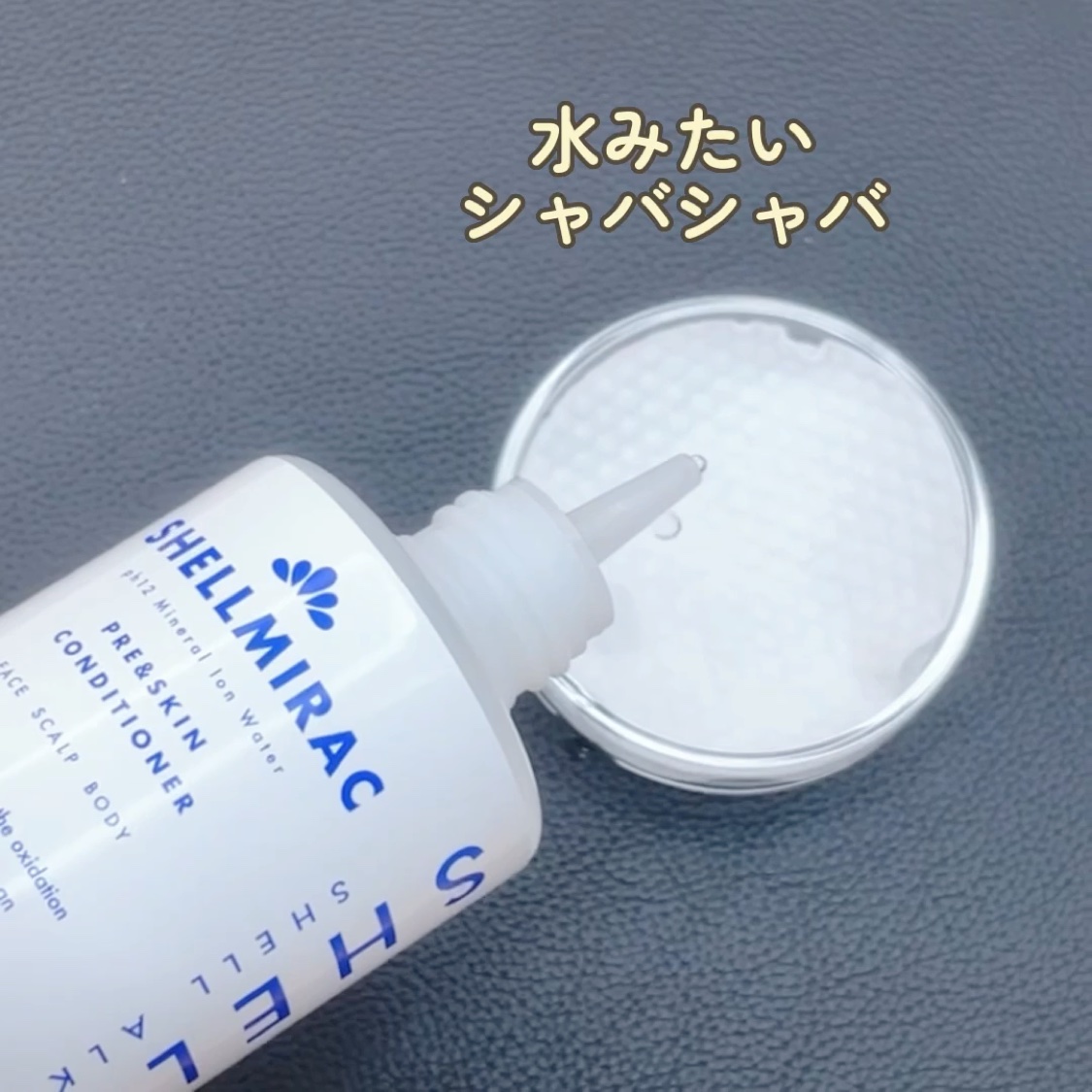 スキンコンディショナー/シェルミラック/頭皮ケアを使ったクチコミ（2枚目）