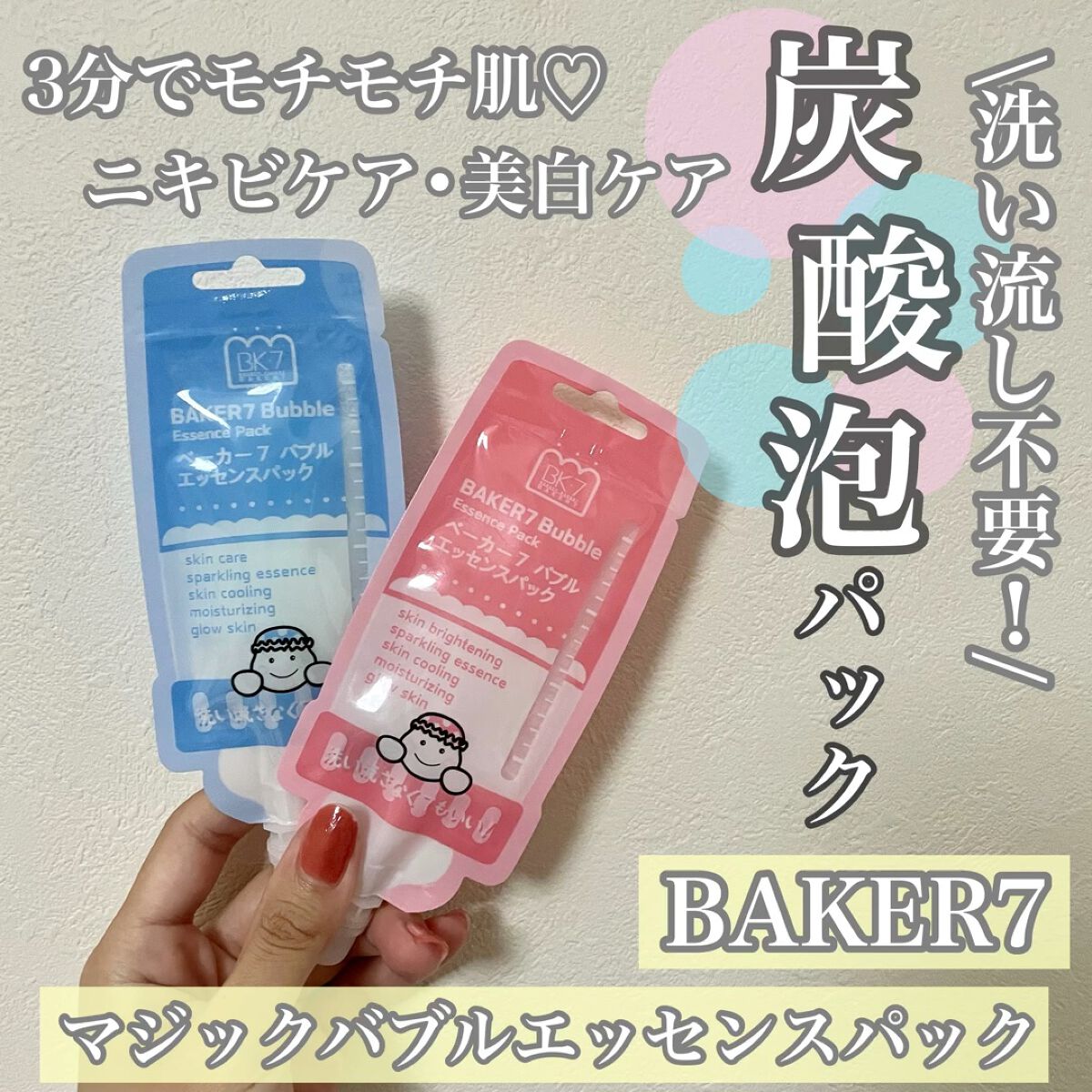 マジックバブルエッセンスパックMINI/BAKER7/シートマスク・パックを使ったクチコミ（1枚目）