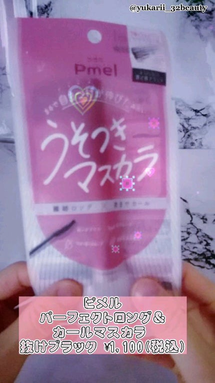 ピメル うそつきマスカラ/pdc/マスカラの人気ショート動画