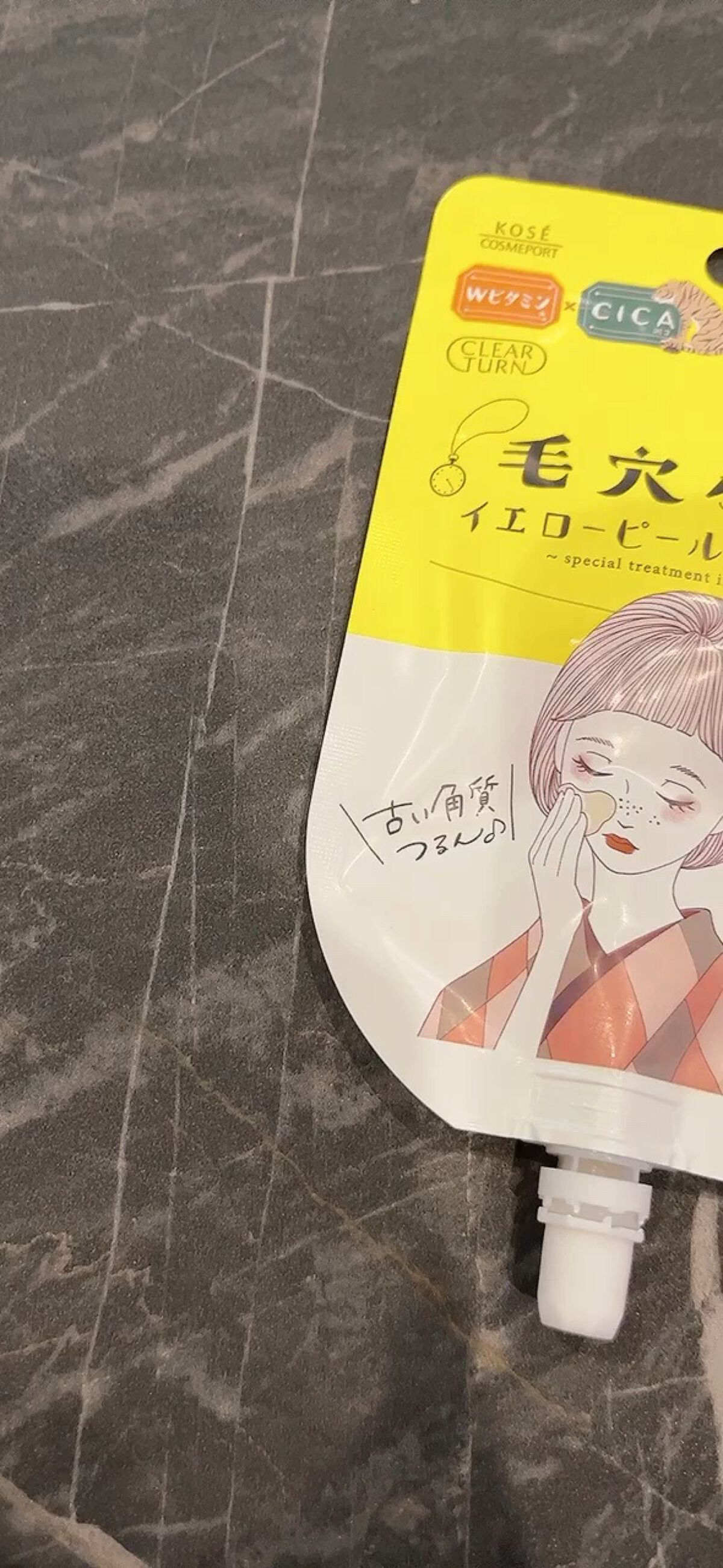 毛穴小町 イエローピールオフパック/クリアターン/ピーリングを使ったクチコミ（1枚目）