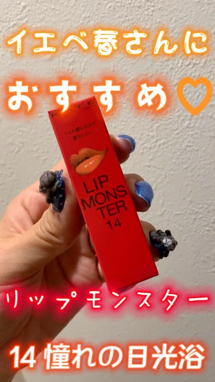 ケイト リップモンスター/KATE/口紅の人気ショート動画