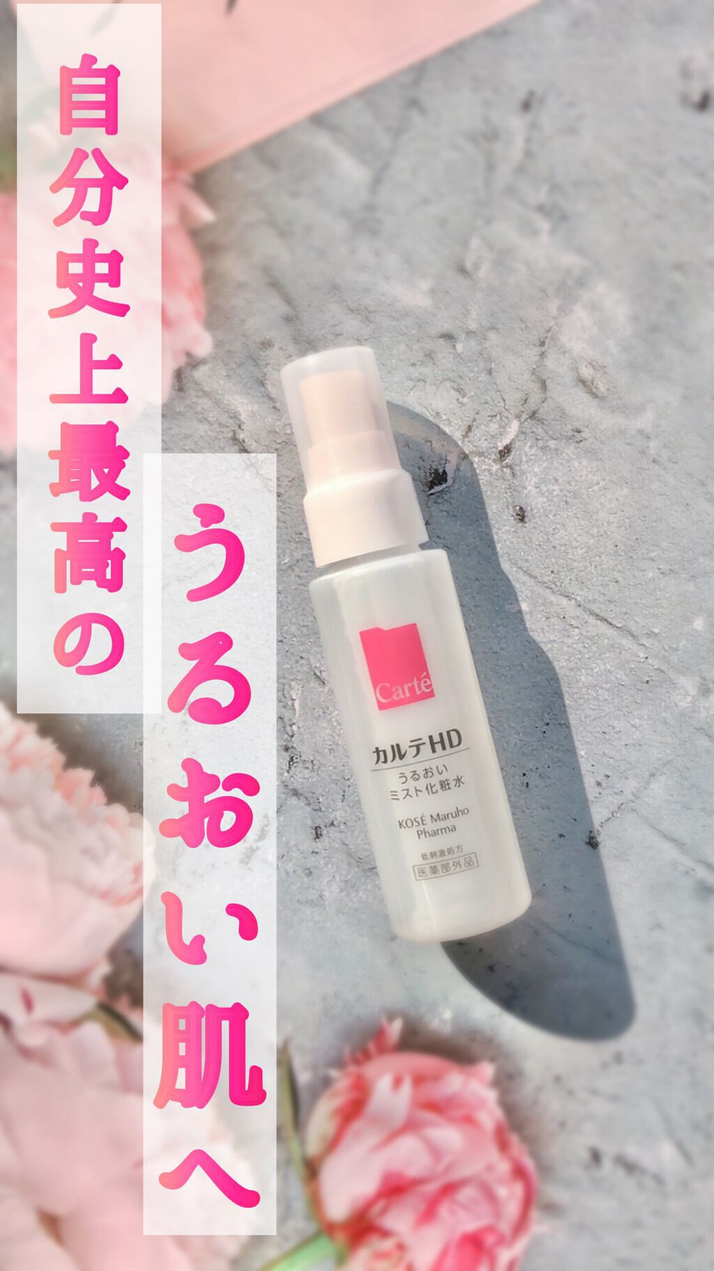 モイスチュア ミストローション/カルテHD/ミスト状化粧水を使ったクチコミ（1枚目）