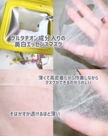 グルタチオンCグローデイリーマスク/ESTHER FORMULA/シートマスク・パックを使ったクチコミ(3枚目)