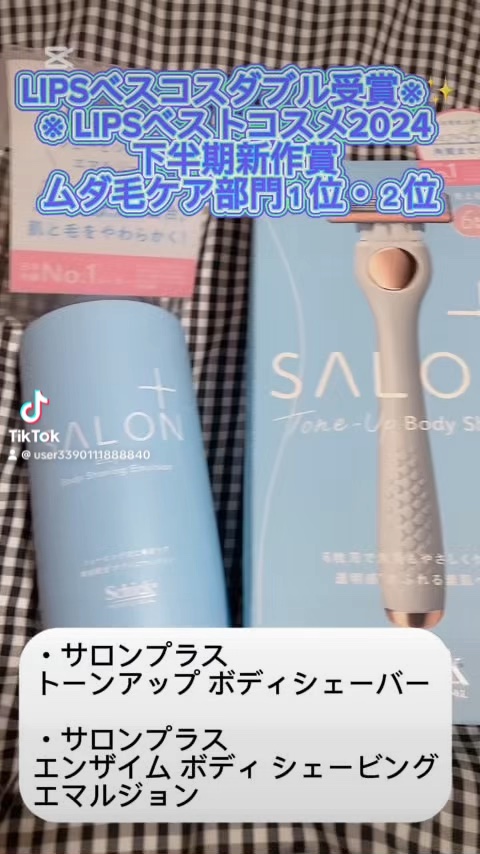 サロンプラス エンザイム ボディ シェービングエマルジョン/サロンプラス/ムダ毛ケアを使ったクチコミ（1枚目）