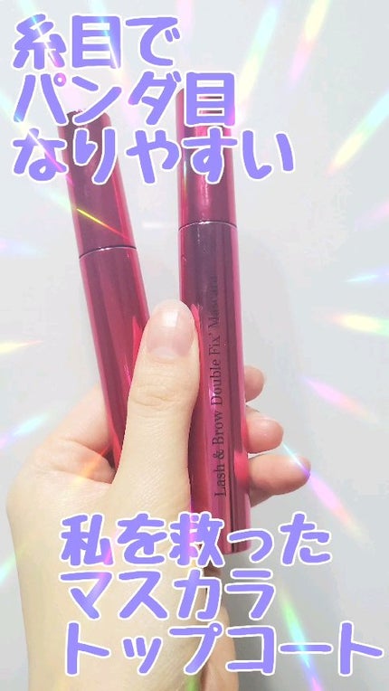 ラッシュ&ブロウ ダブルフィックスマスカラ/CLARINS/マスカラトップコートの人気ショート動画