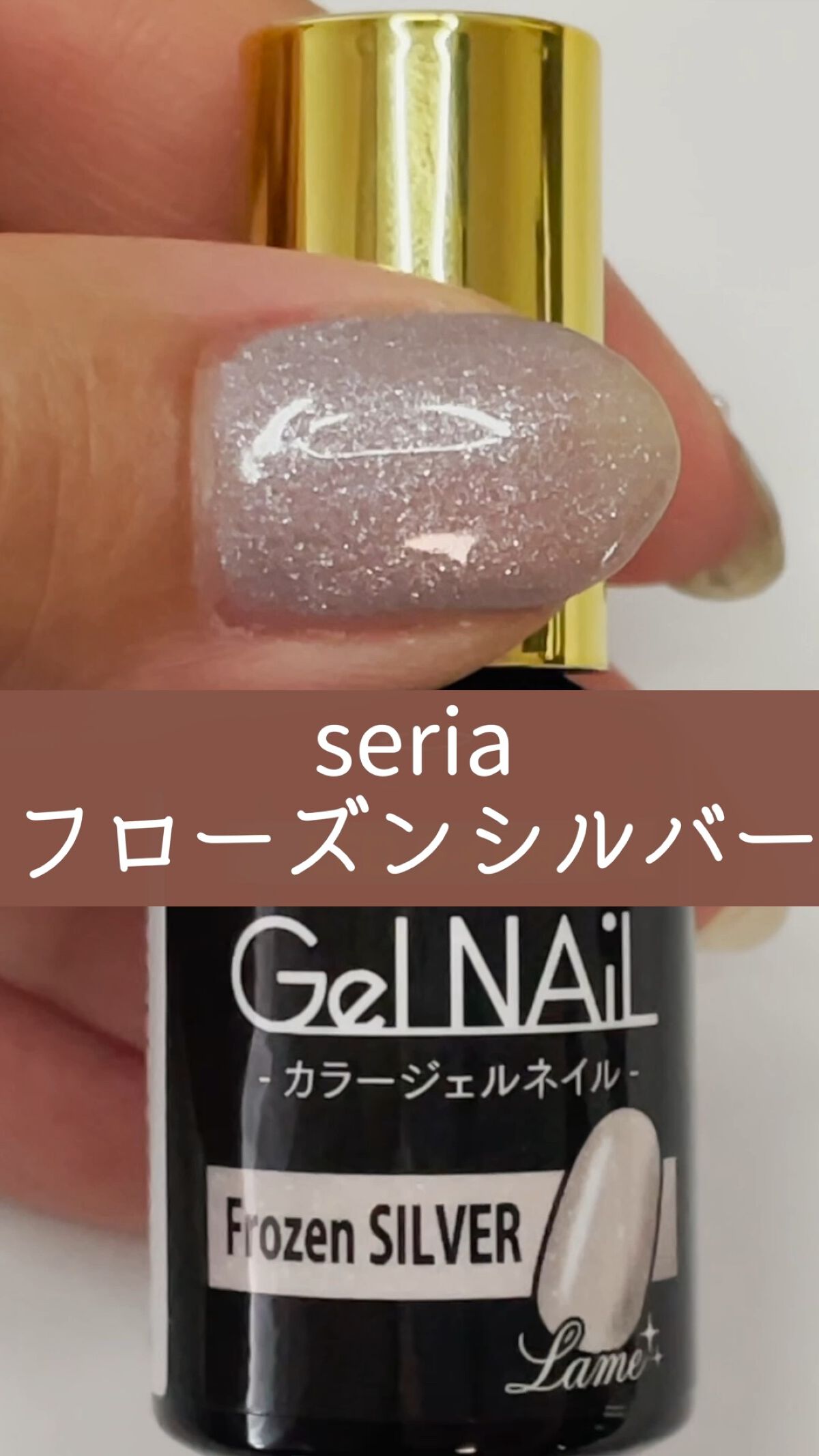 ジェルネイル（ライト対応）/セリア/ジェルネイルを使ったクチコミ（1枚目）