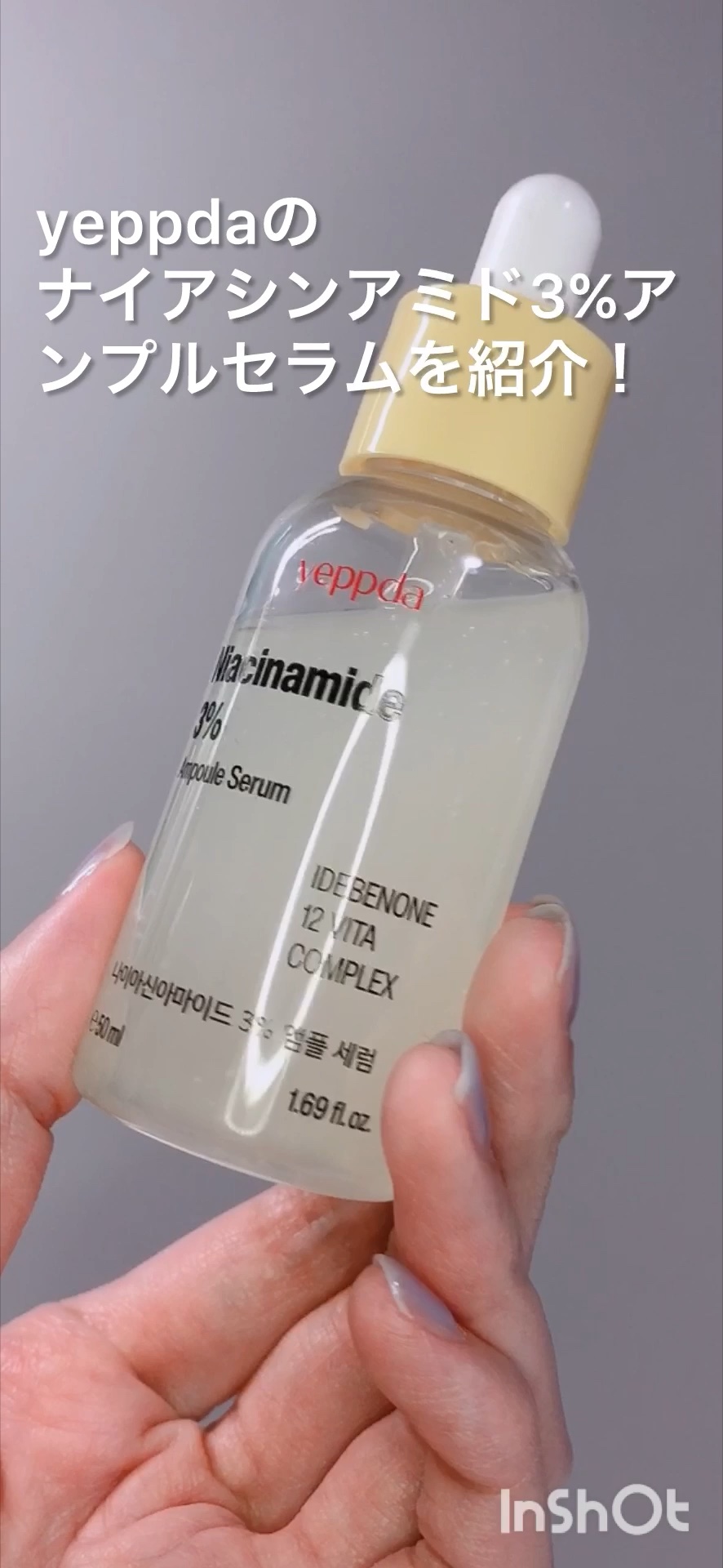 yeppda ナイアシンアミド 3% アンプルセラムのクチコミ「*メラニンの生成を抑え、シミ・そばかすを防ぐ

#PR #yeppda #提供 #スキンケア .....」（1枚目）