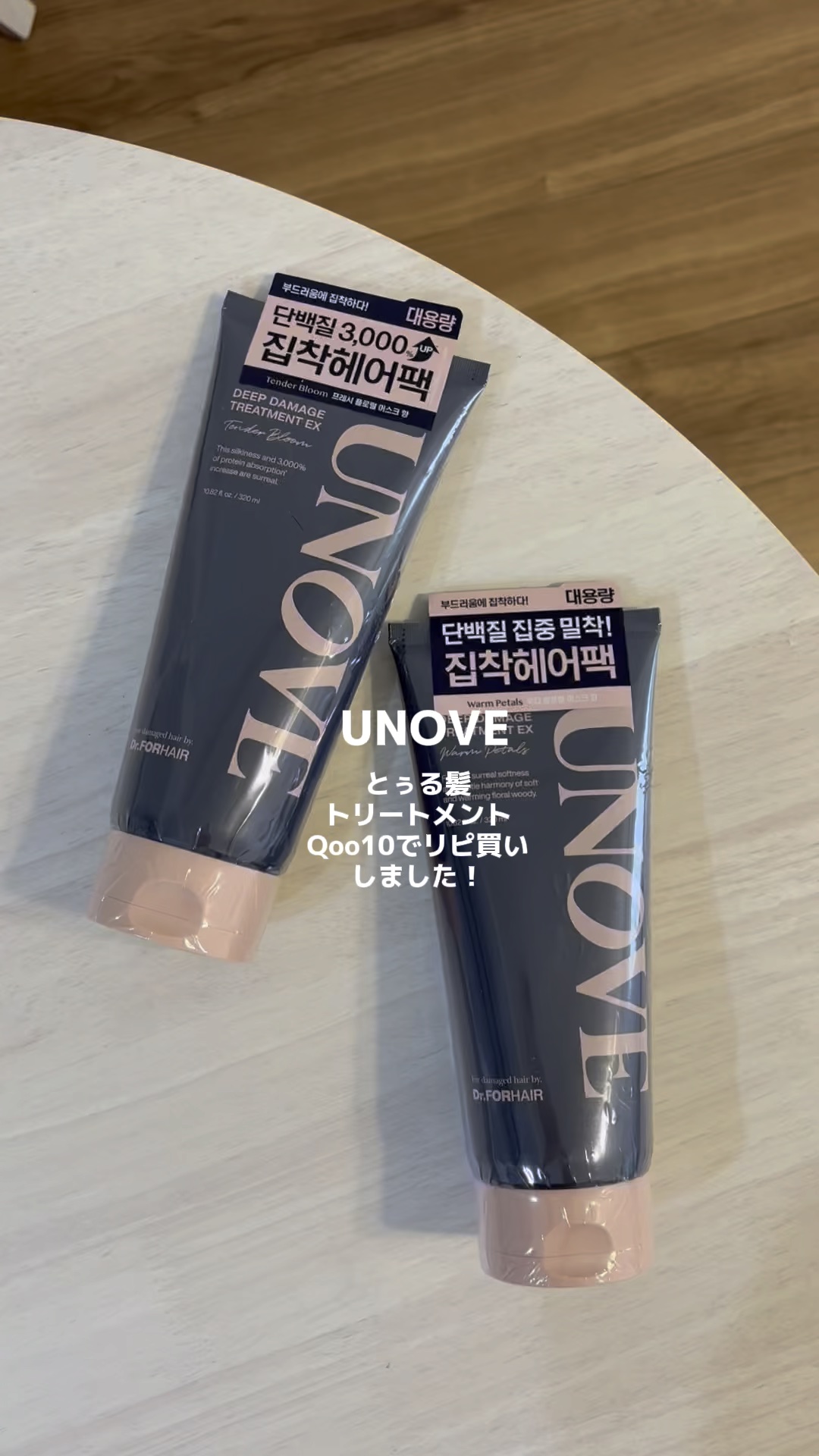 ディープダメージトリートメントEX/UNOVE/洗い流すヘアトリートメントを使ったクチコミ（1枚目）