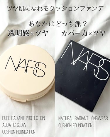 ピュアラディアントプロテクション アクアティックグロー クッションファンデーション SPF50+／PA+++/NARS/クッションファンデーションの動画クチコミ2つ目