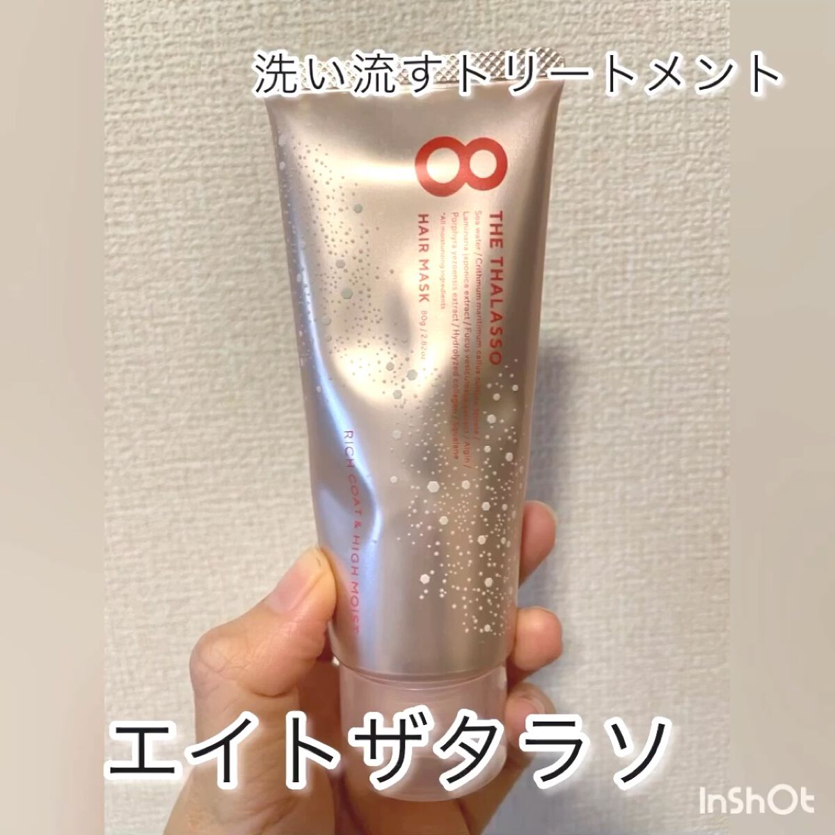 モイストシャンプー＆モイストトリートメント ミニヘアマスク付き ピンクリラックス 限定キット/エイトザタラソ/その他キットセットの動画クチコミ2つ目