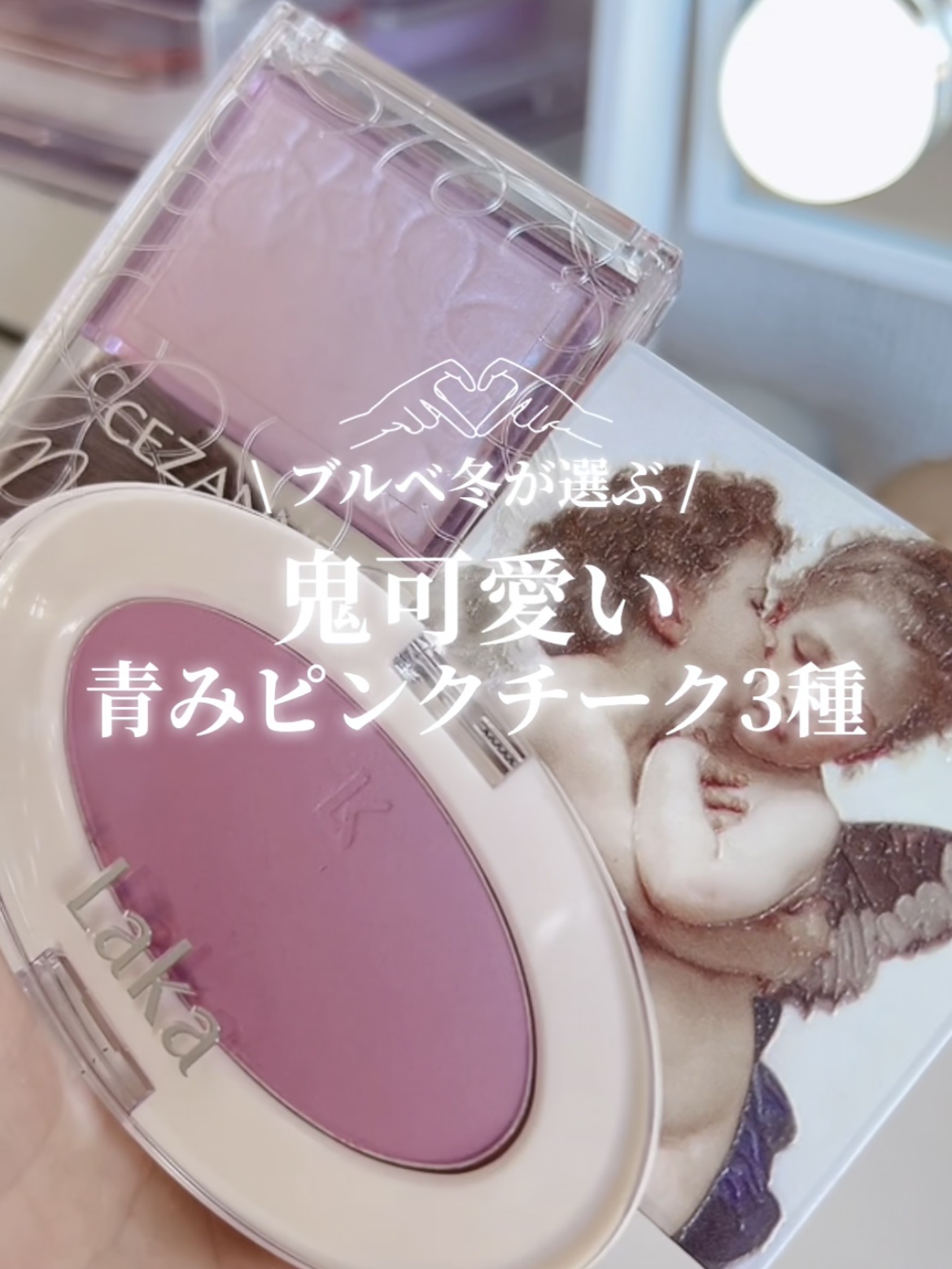 天使の絵画チーク/MilleFée/パウダーチークの人気ショート動画