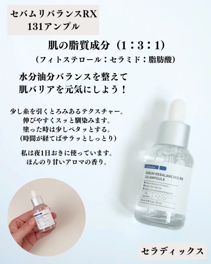 131 ポア クリアリング セラム/Celladix/美容液を使ったクチコミ（2枚目）