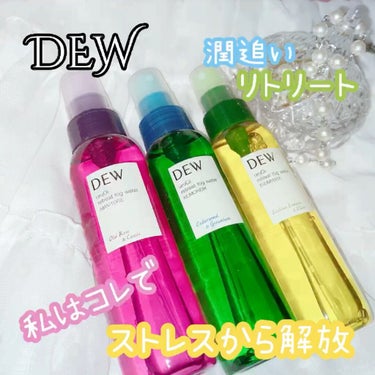 uruOiリトリートフォグウォーター/DEW/ミスト状化粧水を使ったクチコミ（1枚目）