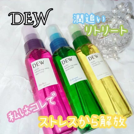 uruOiリトリートフォグウォーター/DEW/ミスト状化粧水を使ったクチコミ(1枚目)