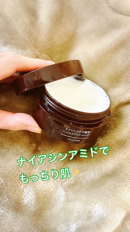 エイジングケア薬用リンクルケアクリームマスク/無印良品/フェイスクリームの人気ショート動画