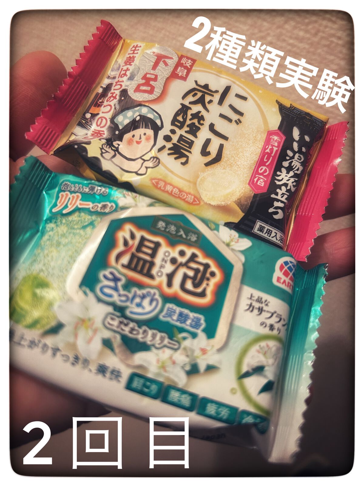 ボタニカル ナチュラルハーブ/温泡/炭酸系入浴剤を使ったクチコミ（1枚目）