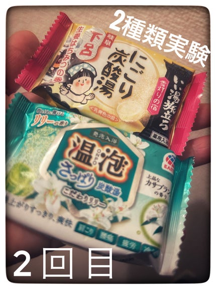 にごり炭酸湯アソートゆったり日和/白元アース/炭酸系入浴剤の人気ショート動画