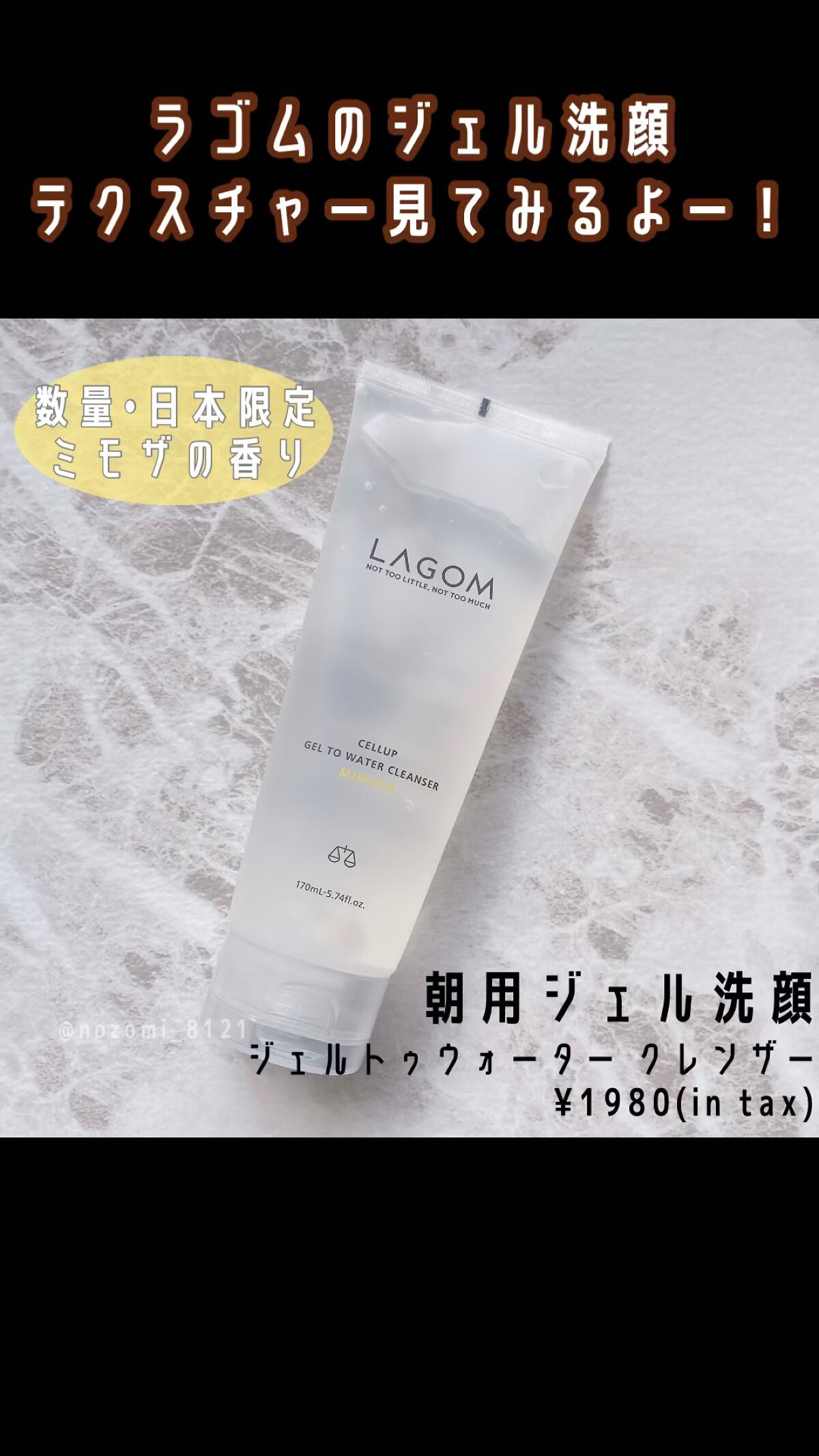 ラゴム ジェルトゥウォーター クレンザー(朝用洗顔)/LAGOM /その他洗顔料を使ったクチコミ（1枚目）